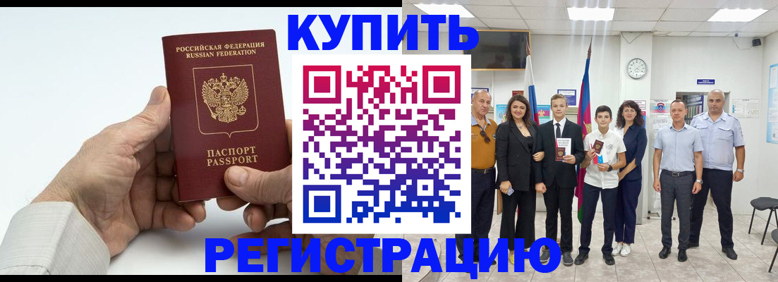 прописка от собственника в Бородино