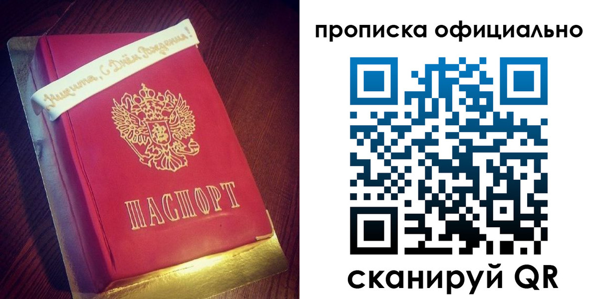 временная регистрация в квартире в Бородино