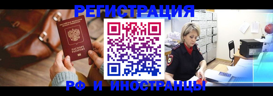 временная регистрация в Бородино