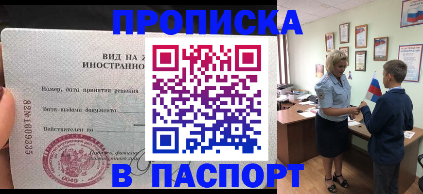 временная регистрация адрес в Бородино